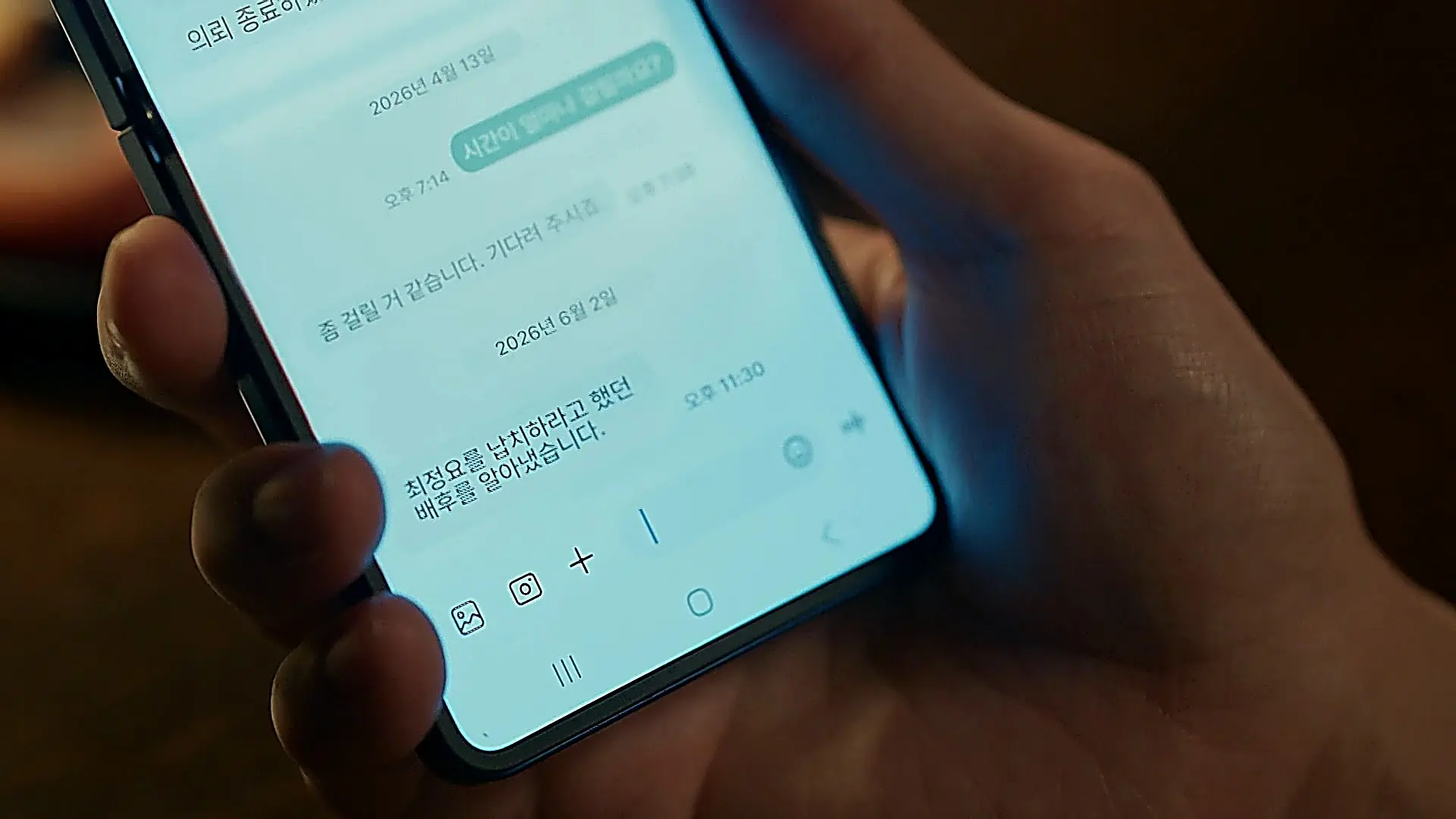 韓国語のメッセージが表示された折りたたみ式スマートフォンの画面